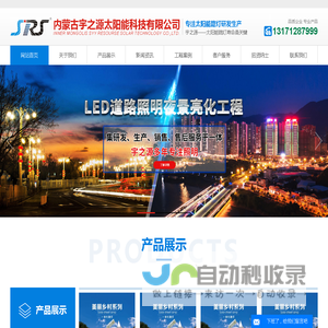 内蒙古宇之源太阳能科技有限公司
