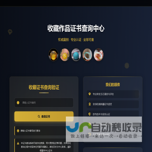 珠宝玉石首饰收藏证书查询中心
