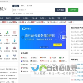 网站目录_网站提交_目录提交_免费开放目录_童话村分类目录官网