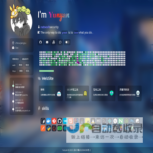 云烟博客引导页