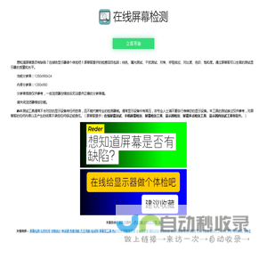 屏幕检测_显示器检测_在线屏幕检测_坏点检测工具_屏幕哥