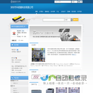 深圳市华诺星科技有限公司(hnxtek.dzsc.com)_网站首页