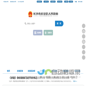 长沙市芙蓉区人民政府