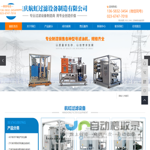 重庆航虹过滤设备制造有限公司