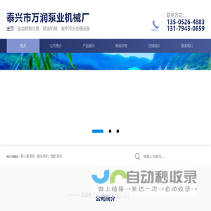 泰兴市万润泵业机械厂_各类特种水泵_疏浚机械_城市污水处理设备