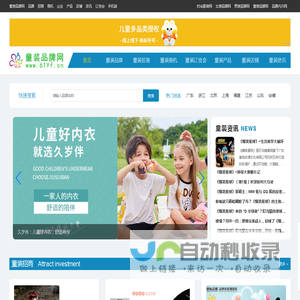 童装网-童装品牌大全-童装品牌有哪些-童装品牌加盟-童装品牌网