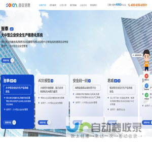 安全生产信息化_安全生产标准化软件_北京首安信息技术有限公司_首安信息