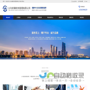 义乌公司注册_代理记账机构_进出口退税-安臻财务管理有限公司