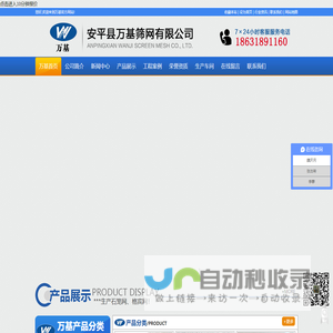 安平县万基筛网有限公司