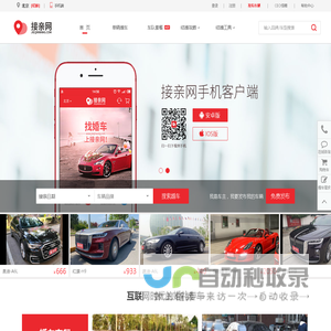 北京婚庆租车_北京婚车租赁_北京婚庆车队价目表【接亲网】