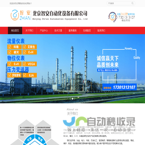北京智安自动化设备有限公司