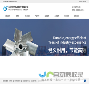 搅拌器_发酵罐搅拌器_脱硫塔搅拌器_化工搅拌器_轴流型搅拌器-天津泰岳流体科技有限公司