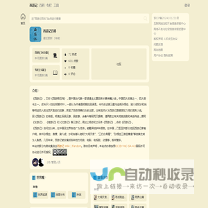 西游记原著百科知识大全 西游释厄传资料简介查询