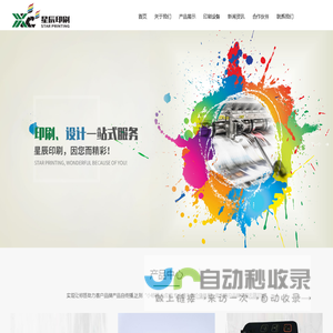 苏州星辰排版印刷有限公司_排版印刷_不干胶标签