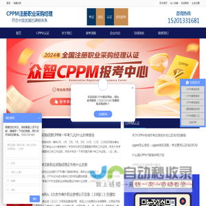 注册职业采购经理CPPM报名中心