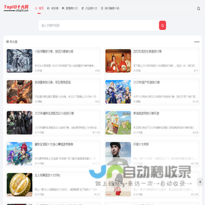 Top10十大网 - 热门前十大排行榜
