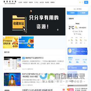 富贵软件库  -专注分享优质软件应用、技术教程等资源！