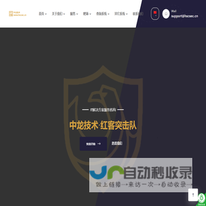 中龙技术 | 红客突击队 | HSCSEC