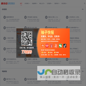 新火点 - 新一代智能网址导航，“新新”之火可以燎原