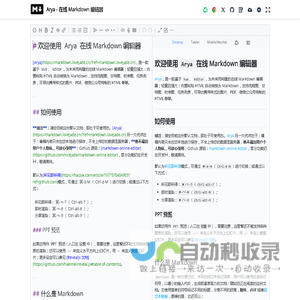 Arya - 在线 Markdown 编辑器