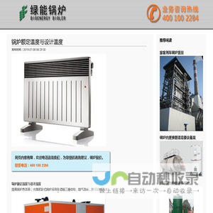 锅炉额定温度与设计温度_绿能锅炉