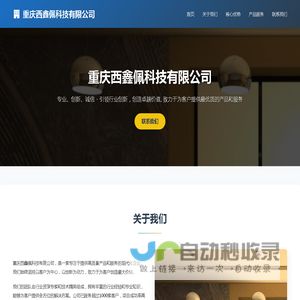 重庆西鑫佩科技有限公司