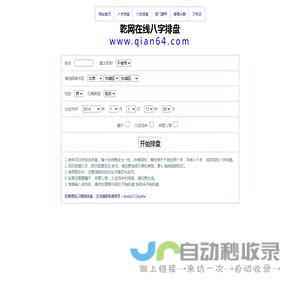 乾网在线八字排盘