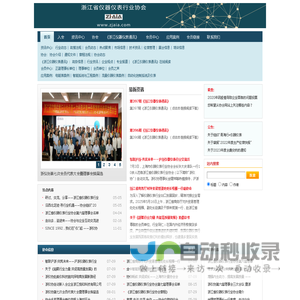 浙江省仪器仪表信息门户