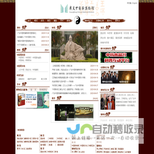 广东中医药博物馆