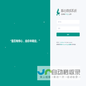 核心商城（CoreShop）后台管理