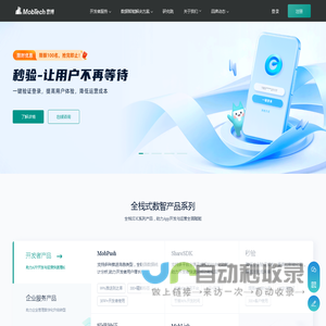 全球领先的数据智能科技平台-MobTech袤博