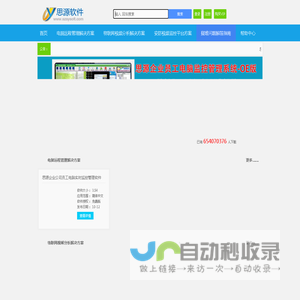 新一代超高性价比公司电脑上网行为屏幕监控软件_思源软件工作室