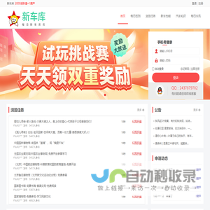 新车库-汽车知识传播平台