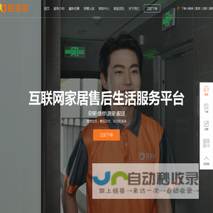 匠多多|互联网家居安装、维修、配送售后服务平台 – 匠多多