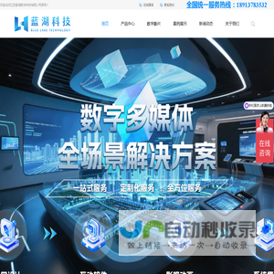 江苏蓝湖数字科技有限公司