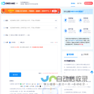 AIGC检测系统【官网】