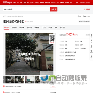 【上海淮海中路1200弄小区小区,二手房,租房】- 上海房天下