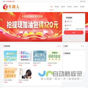 车圈人-有价值的汽车资讯网站