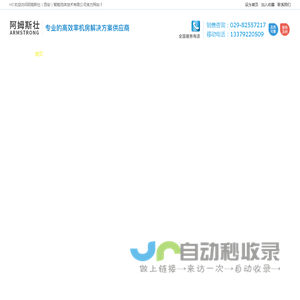 阿姆斯壮-高效空调机房自控系统-高效中央空调机房-集成冷水机房-采暖换热机组-蒸汽换热机组