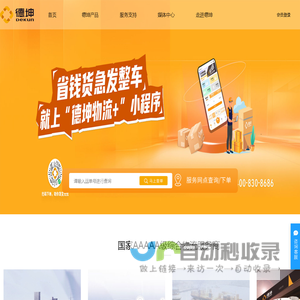 大票零担优选德坤