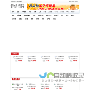 特供酒网