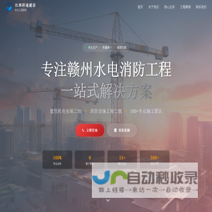 赣州水电消防工程_机电安装_消防维保_劳务分包 - 江西祥速建设工程有限公司