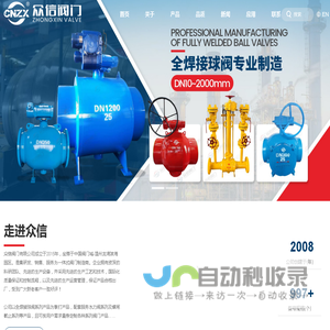 官网★众信阀门有限公司【专业大口径全焊接球阀-软硬密封球阀-蝶阀及通用阀门智造商】