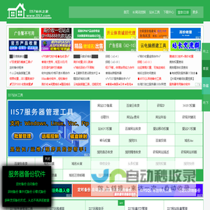 IIS7站长之家-站长工具-爱网站请使用IIS7站长综合查询工具,中国站长【WWW.IIS7.COM】