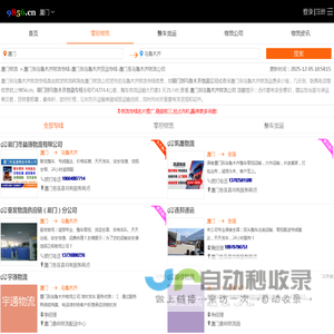 厦门到乌鲁木齐物流专线-厦门到乌鲁木齐货运专线-厦门至乌鲁木齐物流公司-就发物流网