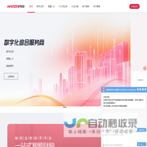 数字化综合服务商_智能RPA_智能制造 - 翰智软件