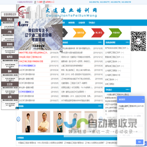 大连建业培训网