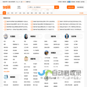 陇南列举网 - 陇南分类信息免费发布平台