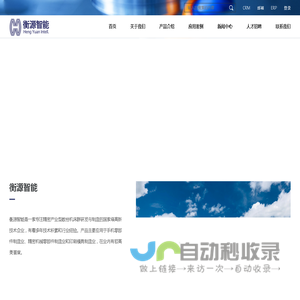 江西衡源智能装备股份有限公司