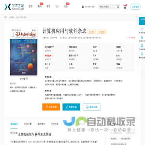计算机应用与软件杂志-学术之家